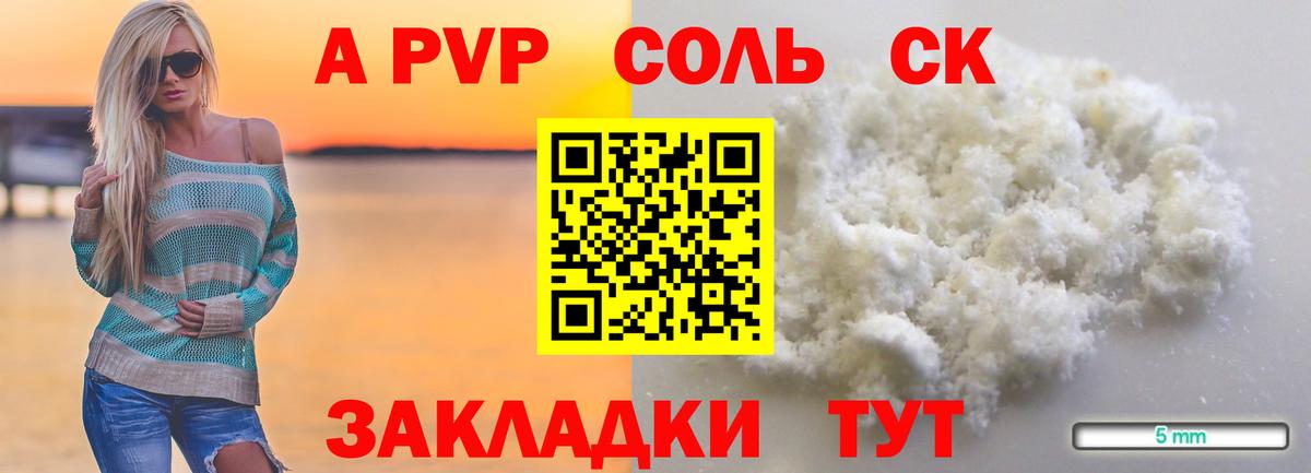 Альфа ПВП VHQ Барабинск