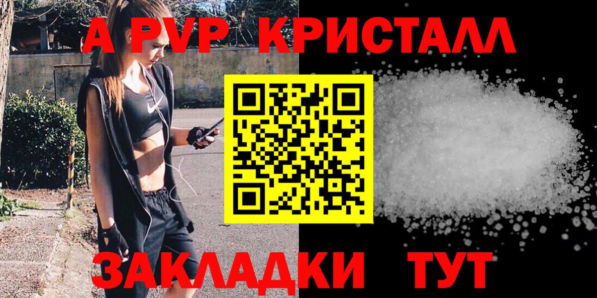 A-PVP  Alfa_PVP кристаллы  Вход с VPN  Барабинск  Alpha-PVP мука 