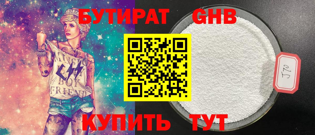 Бутират оксана Барабинск