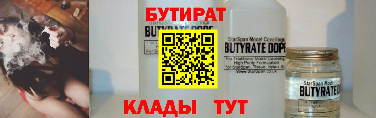 БУТИРАТ GHB  Вход с VPN  Бутират  Барабинск 