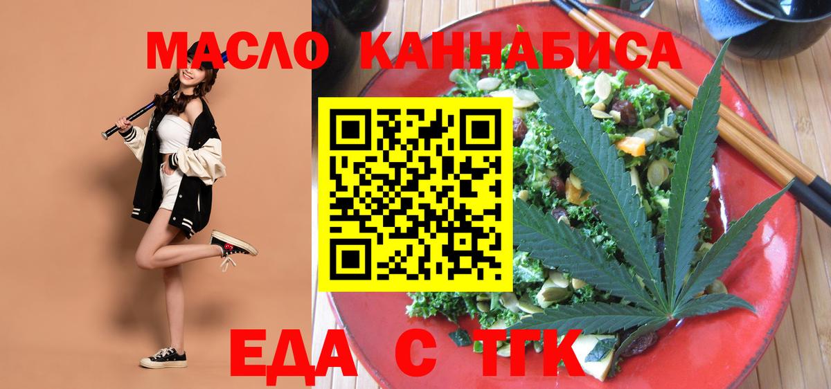 Печенье с ТГК марихуана  Вход с VPN  Барабинск 