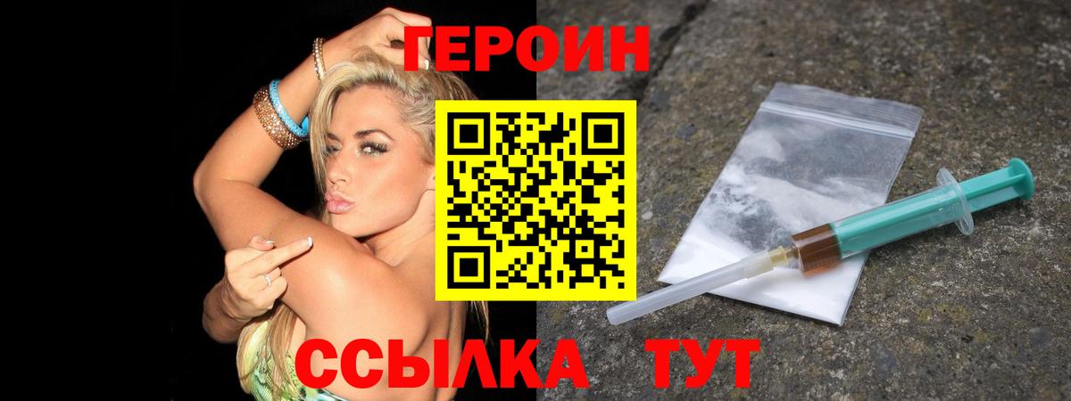 Героин герыч  Героин  Барабинск  Вход с VPN 