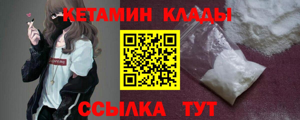 КЕТАМИН VHQ Барабинск