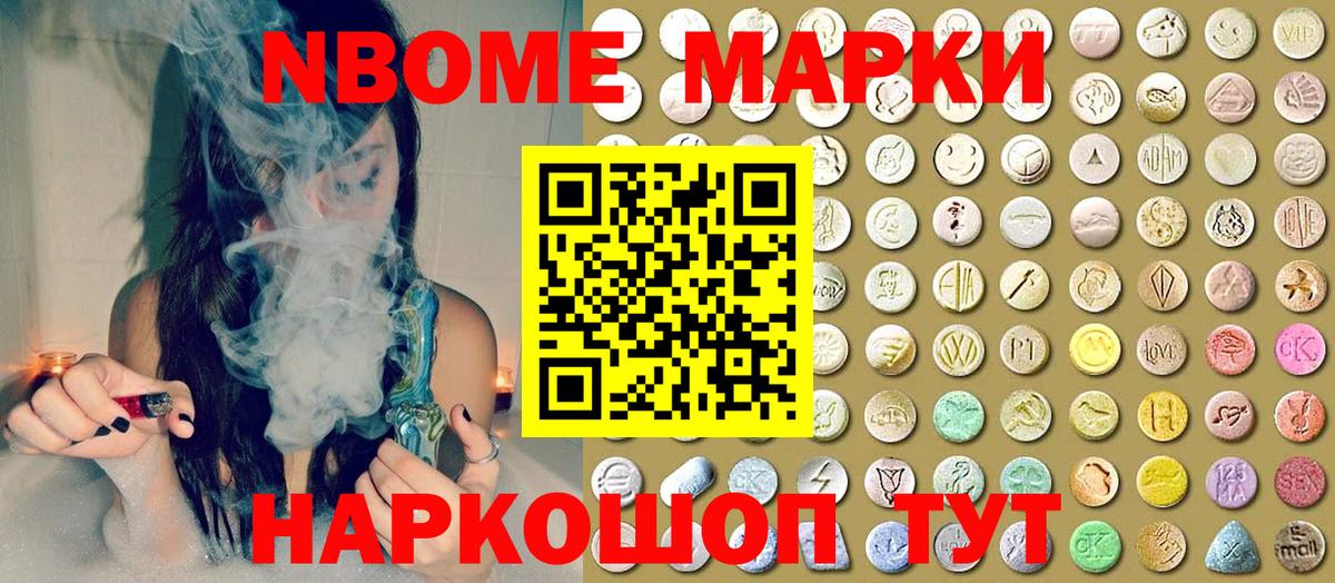 Марки N-bome 1500мкг  Вход с VPN  Барабинск 