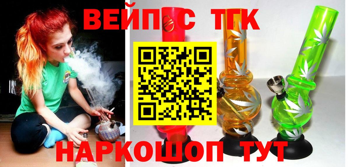 Барабинск  ТГК Wax  Дистиллят ТГК вейп с тгк  Вход с VPN 